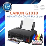 Canon printer inkjet PIXMA G1010 colorfly 2 set แคนนอน print InkTank usb 2 ประกัน 1 ปี ปรินเตอร์_พริ้นเตอร์ หมึกเติม color fly จำนวน 2 ชุด
