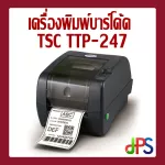 Printer Barcode TSC TTP-47 with 32 mm Barcode sticker x 25 mm. Reduce Barcode Stickers 50%.