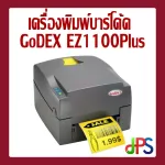 Printer Barcode GoDEX EZ110Plus