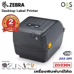 ZEBRA Desktop Label Printer เครื่องพิมพ์บาร์โค้ด ZD230t