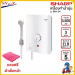 SHARP Water Heater 3500 Watt Model WH-34