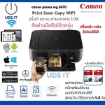 Printer printer printer wifi canon pixma MG3670 printing a WIFI copy scan, can order via all mobile phone models, ink -shaped center insurance, ready to use.