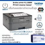 Ready to deliver !! Black and White Laser Printer Printer, high speed Brother Printer HL-L2320D, 3-year warranty, complete equipment, ready to use 1600 sheets