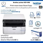 Ready to deliver! High-speed black-white lust printer Brother DPC-1510 all in one printing scanned with genuine ink.