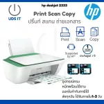 พร้อมส่ง เครื่องพิมพ์ printer All in one ปริ้นท์ สแกน ถ่ายเอกสาร HP Deskjet 2333 หมึกแท้พร้อมใช้ ประกันศูนย์ ใช้งานง่าย