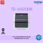 Class printer Drotler TD-4420DN Daotter [issuing tax invoice, 1 year zero warranty]