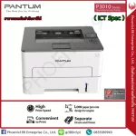 เครื่องปรินท์ Pantum P3010DW Laser Printer สามารถสั่งปริ้นผ่าน Wifi-Lan ได้