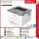 เครื่องปริ้นเตอร์ PANTUM P3305DW Wi-Fi + Duplex พร้อมหมึก 1 ตลับ พิมพ์ได้ 3,000 แผ่น