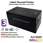 SCHLONGEN Bluetooth Label Thermal Printer เครื่องพิมพ์ความร้อน สติ๊กเกอร์บาร์โค้ด 4 นิ้ว SLG-HS609 ประกันศูนย์ 3 ปี