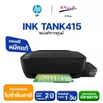 เครื่องปริ้น HP 415 Ink Tank Printer Wireless All-in-One Print/Copy/Scan/Wifi พร้อมหมึกแท้ 1 ชุด