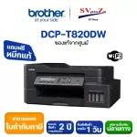 Brother Printer Inc. DCP-T820DW tank