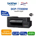 Multi-function printer, BROTHER DCP-T720DW, 100% authentic ink, 2-year Thai warranty, tax invoice