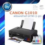 Canon printer inkjet PIXMA G1010 แคนนอน print InkTank ประกัน 2 ปี ปรินเตอร์_พริ้นเตอร์