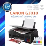 Canon printer inkjet PIXMA G3010 แคนนอน print InkTank scan copy wifi ประกัน 2 ปี ปรินเตอร์_สแกน_ถ่ายเอกสาร GI790cmyk_1set