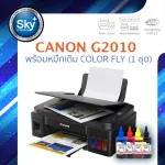 Canon printer inkjet PIXMA G2010 แคนนอน print InkTank scan copy ประกัน 1 ปี ปรินเตอร์_สแกน_ถ่ายเอกสาร ColorFly 1set