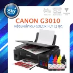 Canon printer inkjet PIXMA G3010 แคนนอน print InkTank scan copy wifi ประกัน 1 ปี ปรินเตอร์ สแกน ถ่ายเอกสาร colorfly 2 ชุด