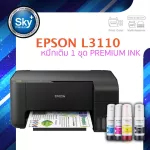 EPSON PRINTER INKJET L3110 Epson Print SCAN COPY 1 year insurance. 1 set of Premium Ink ink.
