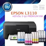 Epson printer inkjet L3110 เอปสัน print scan copy ประกัน 1 ปี พริ้นเตอร์ หมึกเติม Premium ink จำนวน 3 ชุด