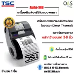 TSC Mobile Printer Direct Thermal เครื่องพิมพ์บาร์โค้ด แบบพกพา ทีเอสซี Alpha-3RB / ประกันศูนย์ 1 ปี
