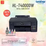 เครื่องพิมพ์ชันอิงค์เจ็ท Brother HL-T4000DW พิมพ์ A3 ได้ ออกใบกำกับภาษีได้