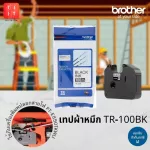 Brother T-00BK print tape for printers, labels and wire cables. Brother PT-E850TKWLI
