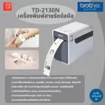 Rissaband printer, heat transfer, Brother TD-2130N