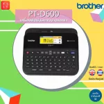 Printer Brother PT-D600 Free delivery [1 year center insurance, issuing tax invoices] supports TEE tape