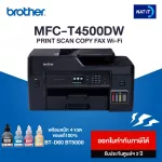 BROTHER MFC-T4500DW New machine, center insurance with 4 bottles of 100% authentic.
