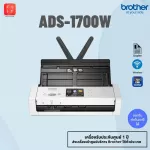 Brother Scanner ADS-1700W WIFI [issuing tax invoice is not added]