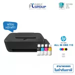Printer HP INK TANK 115 ใช้กับหมึกรุ่น HP GT51 GT52