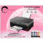 CANON PIXMA G2020 INK TANK-พร้อมเทียบเท่า 1 ชุด Print/ Copy/ Scan รุ่นใหม่แทน G2010 ใช้กับ Mac