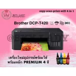 Brother DCP-T420W Ink Tank Printer 1 set Premium