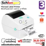 SCHLONGEN Thermal Label Printer SLG-201 เครื่องพิมพ์ความร้อน พิมพ์ฉลาก ใบปะหน้า รับประกันศูนย์ 3 ปี