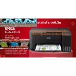 EPSONออลอินวันL3110ปริ้นเตอร์+สแกน+ถ่ายเอกสารECOTANKแท็งค์ซื้อแล้วไม่มีรับเปลี่ยนคืนทุกกรณีสินค้าใหม่รับประกันโดยผู้ผลิต