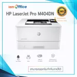 เครื่องปริ้น HP LaserJet Pro M404dn W1A53A