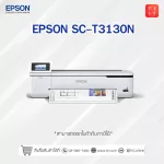Epson Surecolor SC-T3130N พิมพ์ใหญ่สุด A1  รับประกัน3ปี
