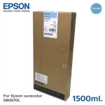 ตลับหมึกแท้ Epson Sure Color SC-S60670L/S80670L -T45P500 Light Cyan C13T45P500 สีฟ้า 1500ml