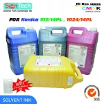 น้ำหมึกพิมพ์งาน Solvent ยี่ห้อSigntech Konica KM512 14pl สีC,M,Y,K 1เซต 4สี แถมฟรีน้ำยาล้างหัวพิมพ์ 1 แกลลอน