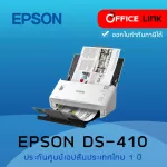 Epson เครื่องสแกนเนอร์  WorkForce DS-410 A4 Duplex Sheet-fed Document Scanner DS410  รับประกันศูนย์ 1 ปี