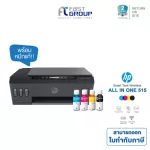 Printer HP Smart Tank Wireless HP 515 All in one ใช้หมึก HP GT53BK/GT52CMY หมึกแท้พร้อมใช้งาน