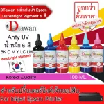 Dtawan, Epson Durabbrite Pigment Ink, Antiuv Korea Quality, 100 ml. BK, M, Y, LC, LM