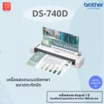 Packing scanner, Brother DS-740D, compact, scanned in many forms ID card, plastic card Can issue tax invoices