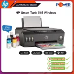 [Free delivery] The cheapest HP Smart Tank 515 Wireless All-in-One with genuine ink. HP center guaranteed 2 years onsite.
