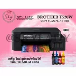 Brother Printer DCP-T520W COPY,SCAN.PRINT,WIFI พร้อมหมึกเทียบ 4 สี