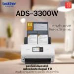 Brother ADS-3300W Document Document Scanner 7.1cm touch screen, USB / LAN / Wireless LAN connection and scan straight to USB Memory,