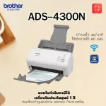 Brother Ads-4300N Office Document Scanner Scan the document multiple sheets at a time. Connect both USB and LAN.