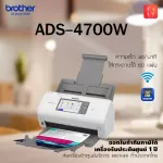 Brother Ads-4700W Corporate Document Scanner Touch screen 10.9 cm. Connect both USB / LAN / Wireless LAN.