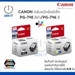 Ready to deliver every day !! Inkjet Cartridge, Canon PGI -745, Black Ink/PGI -746, Genuine Ink Ink, high quality center insurance from Canon, can issue tax invoices.
