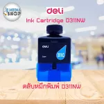 Deli Ink Cartrdige 100 ml.Deli 311 BK-Cyan-Magenta-Yellow ตลับหมึกพิมพ์ 100 ซีซี Deli 311 สีดำ-สีฟ้า-สีชมพู-สีเหลือง