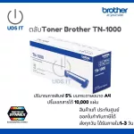 Toner Original BROTHER TN-1000 หมึกพิมพ์แท้ ประกันศูนย์ ส่งด่วนส่งไว ออกใบกำกับภาษีได้